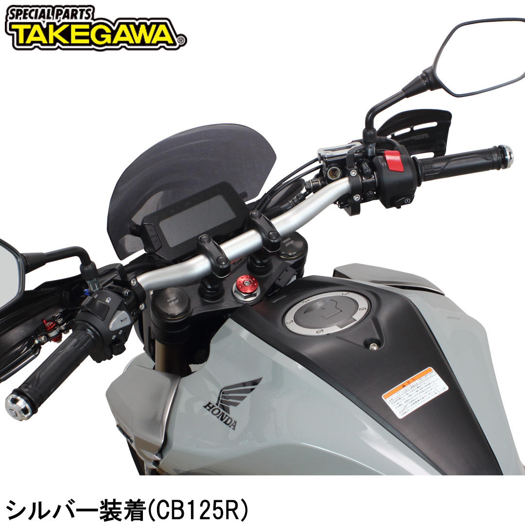 PartsSpecial's tweet photo. 走行時の疲労感を軽減するハンドルパイプ形状を採用し、快適な乗車姿勢を実現するCB125R用“テーパーハンドル(シルバー/ブラック)”新登場!!
https://t.co/Jd03XfoT19
#スペシャルパーツ武川
#SP武川
#specialpartstakegawa
#takegawa
#SP武川ちゃんねる
#CB125R
#JC79
#JC91 https://t.co/6qCkCXaDha