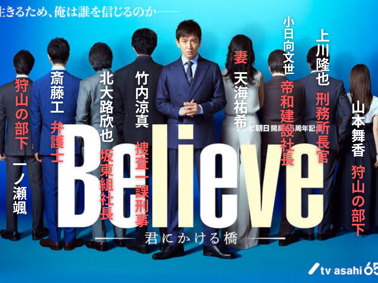Believe 君にかける橋　 DVD 全巻セット　木村拓哉　竹内涼真　天海祐希 木曜ドラマ『Believe－君にかける橋－』【テレビ朝日公式