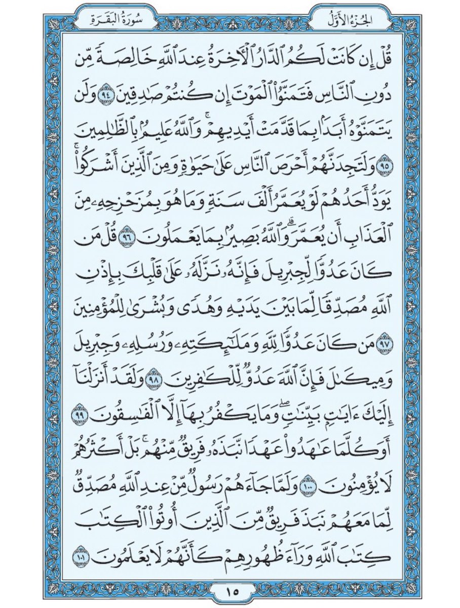 Holy_Quran4's tweet photo. صفحة من القران يومياً
كفيلة بأن تبعدك عن هجره 
واتكفل انا بتنزيلها يوميا إن شاء الله 
من الآية ٩٤ الى الآية ١٠١ من سورة البقرة https://t.co/gO8IQEJ6Ew
