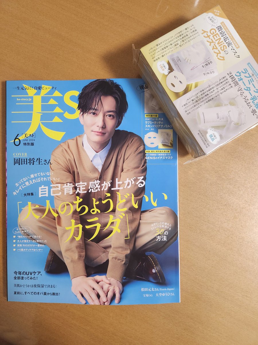 #美ST #岡田将生
写真もインタビューも他の雑誌にはない切り口で読み応えあった
もうね…美✨️✨️✨️が溢れてて😂