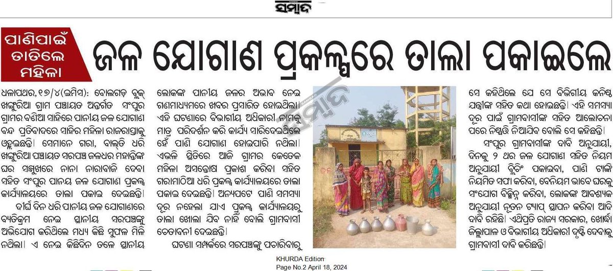 Kindly look into the matter and resolve the issue as soon as possible.@CMO_Odisha @PRDeptOdisha @MoSarkar5T @RWSS_Bbsr @DMKhordha