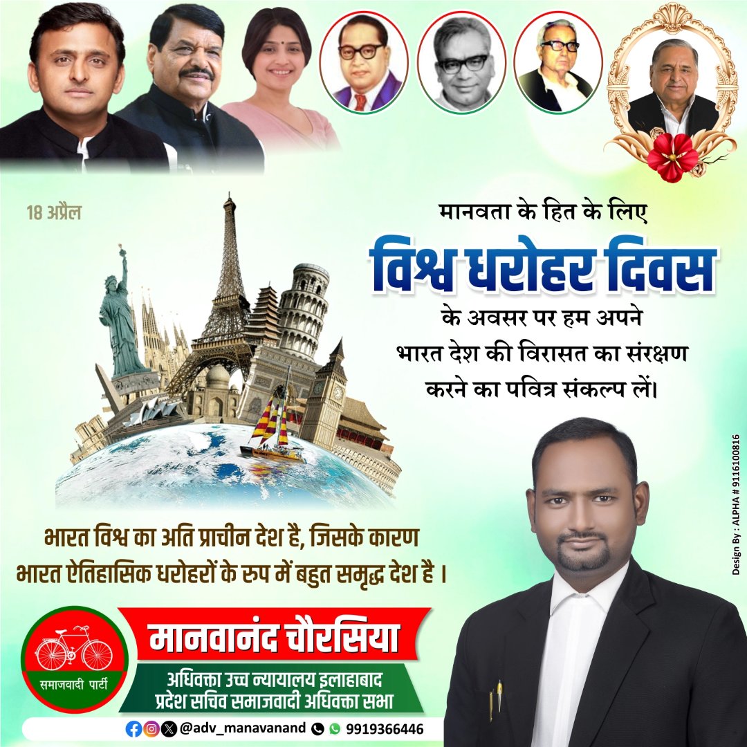 #विश्व_धरोहर_दिवस 💐💐🎉🎉🙏🙏
#SamajwadiPartyZindabad 
#samajwadipartyofficial 
@samajwadiparty @yadavakhilesh