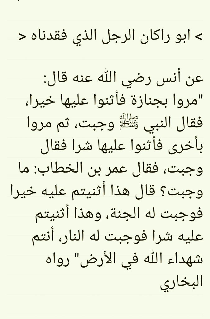 Mho952's tweet photo. @albayrag_ في البدء نسال الله ان يتغمد الفقيد طارق حسن الغامدي  بواسع رحمته ويسكنه فسيح جناته.
قال الحسن البصري: (أستكثروا  من الأصدقاء الصالحين فإن لهم شفاعة يوم القيامة).
هذه رساله 👇 وصلتني من احد اصدقاء الفقيد طارق حسن "يرحمه الله" طلب نشرها.
_ https://t.co/YeeFDL74Fz