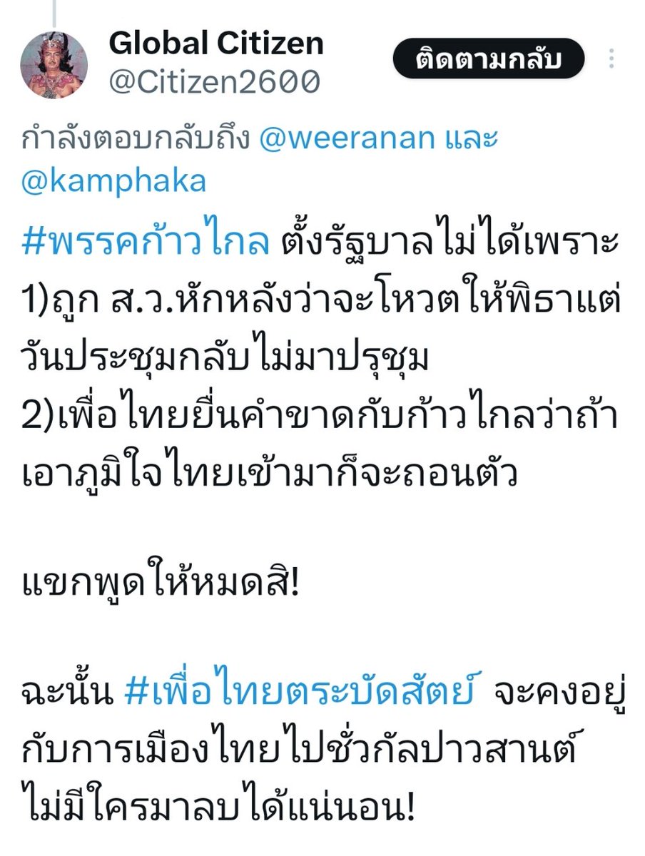 AmaratJeab's tweet photo. #เพื่อใคร เซ็นต์ MOU กับ 2 ลุงก่อนเลือกตั้งแล้วมี #ดีลหมอบ พาพ่อกลับบ้าน 

มั่นใจทีเด็ด #เงินหมื่นดิจิทอล จะแลนด์สไลด์ซื้อใจคนไทยได้ 

ผลเลือกตั้งผิดคาดบีบให้จำต้องเล่นปาหี่โชว์สื่อเซ็นต์ MOU อีกรอบกับก้าวไกล เบื้องหลังยังเหนียวแน่นกับสองลุง วันมาคุยนัดแรกเพื่อทำ MOU และวันลงนามสีหน้าอาการหัวหน้าพรรคแสดงออกชัดทุกอย่าง

#ก้าวไกล ไม่ใช่ไม่รู้ทัน (คุณปุ่น #ศิธา ผู้เห็นเหตุการณ์ถึงกับเรียกร้องในวันแถลงข่าวขอให้ทำ Advance MOU) แต่พยายามประคับประคองตั้งรัฐบาลให้สำเร็จ

รวมทั้งคิดว่ามาถึงขนาดนี้แล้วถึงไม่เต็มใจก็ไม่น่าจะกล้าทรยศ MOU ทำสิ่งที่เรียกว่า  #ข้ามขั้วตระบัดสัตว์

หน้าฉากเล่นปาหี่ยกมือให้พิธาในสภา 2 รอบให้ดูดี หลังฉากเจรจาฟอร์มเก้าอี้รัฐบาลกับลุง 

#ตระบัดสัตย์
#เพื่อใครหัวใจไม่ใช่ประชาชน