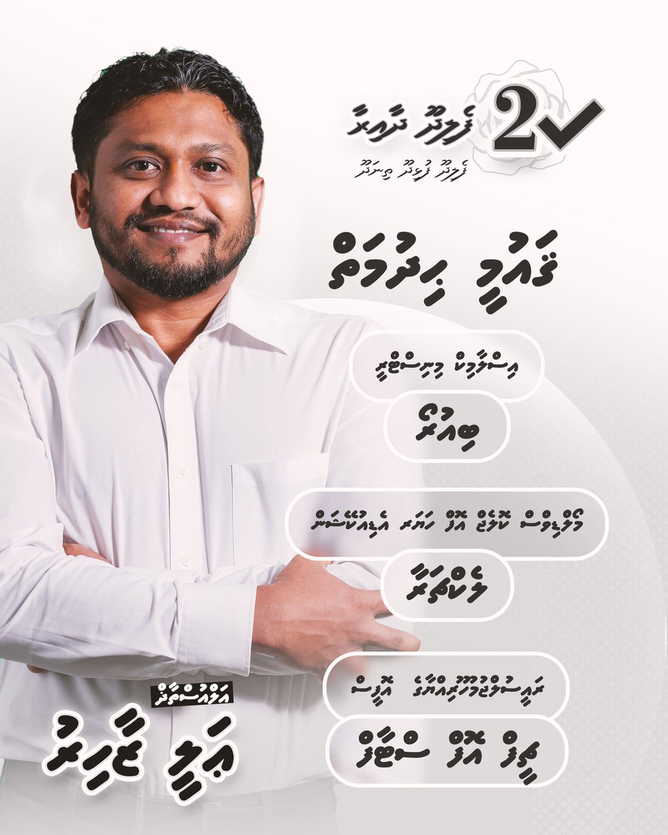 Felidhoo Dhaaira, Candidate No2 Ali Zahir (alipi)