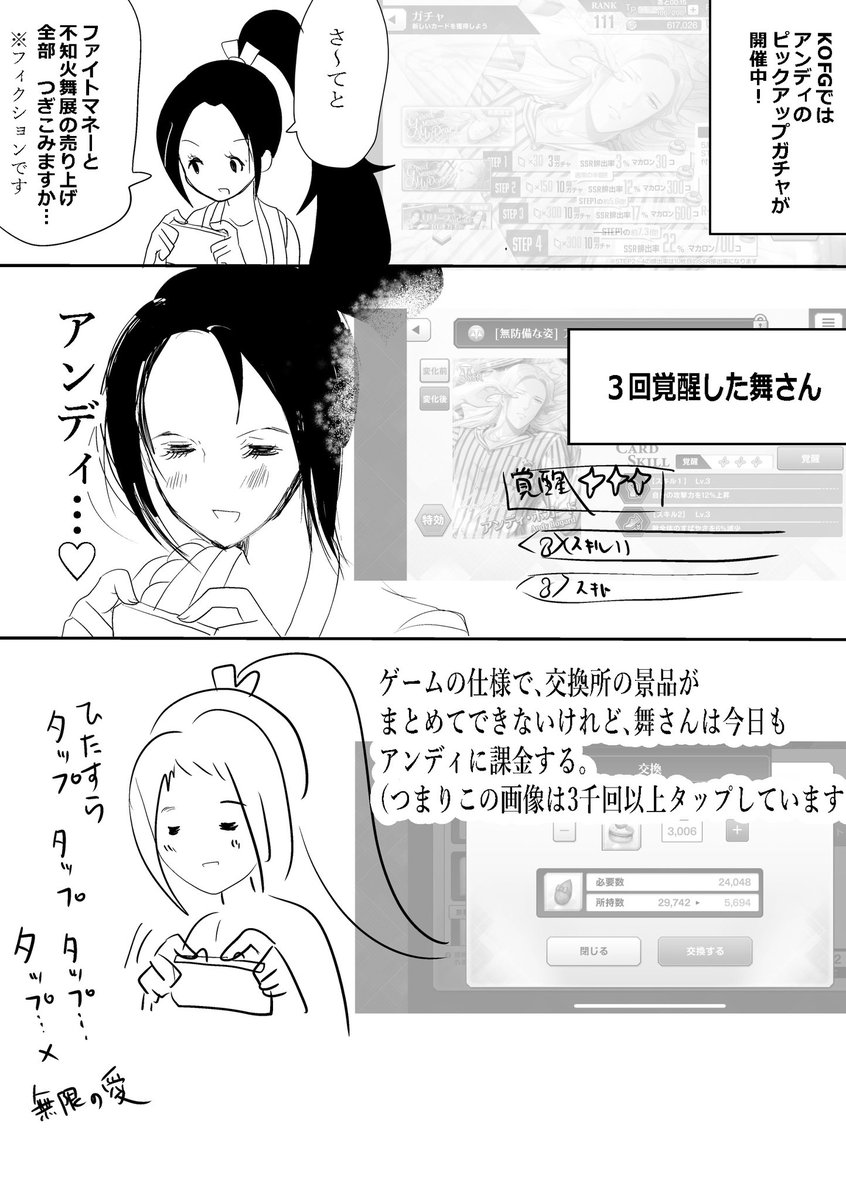 これはプレイ当時、「舞さんはアンディに課金してるに決まってるワね」と思いながら描いていた絵です📱舞さんの衣装はセンシティブすぎるので修正してあります