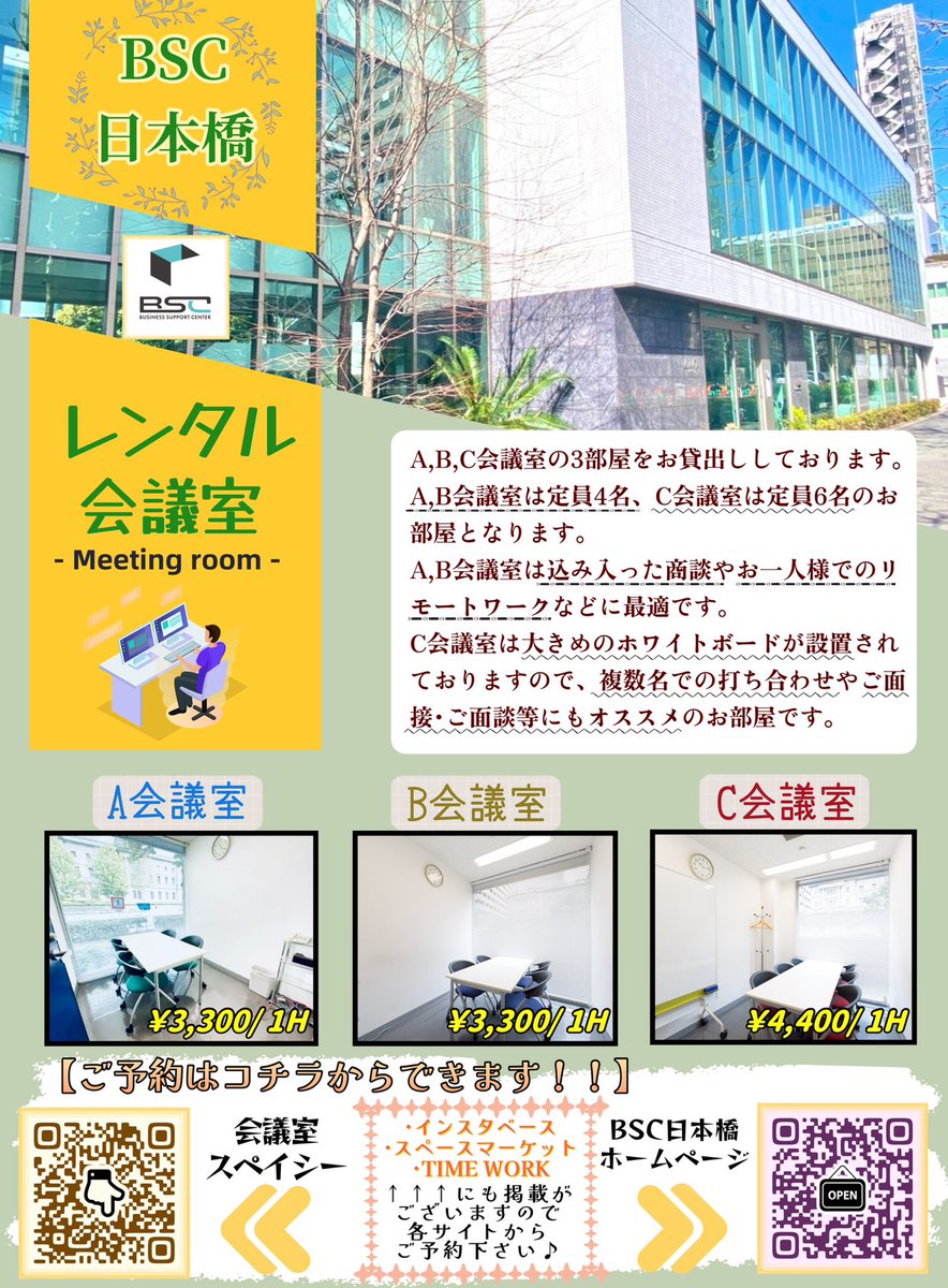 BSC779350786618's tweet photo. #会議室 と #ワークスペース の空き状況をお知らせ致します🚪
【4月18日会議室予約状況】
https://t.co/35Q7C6DEHq
B、C会議室には空きが御座います◎
ワークスペースは2部屋とも空いておりますので #日本橋 近辺でスペースお探しの方は是非当オフィスをご利用下さい💁♀️
#TIMEWORK #OFFICEPASS #三越前 https://t.co/zhwgTwQaEd