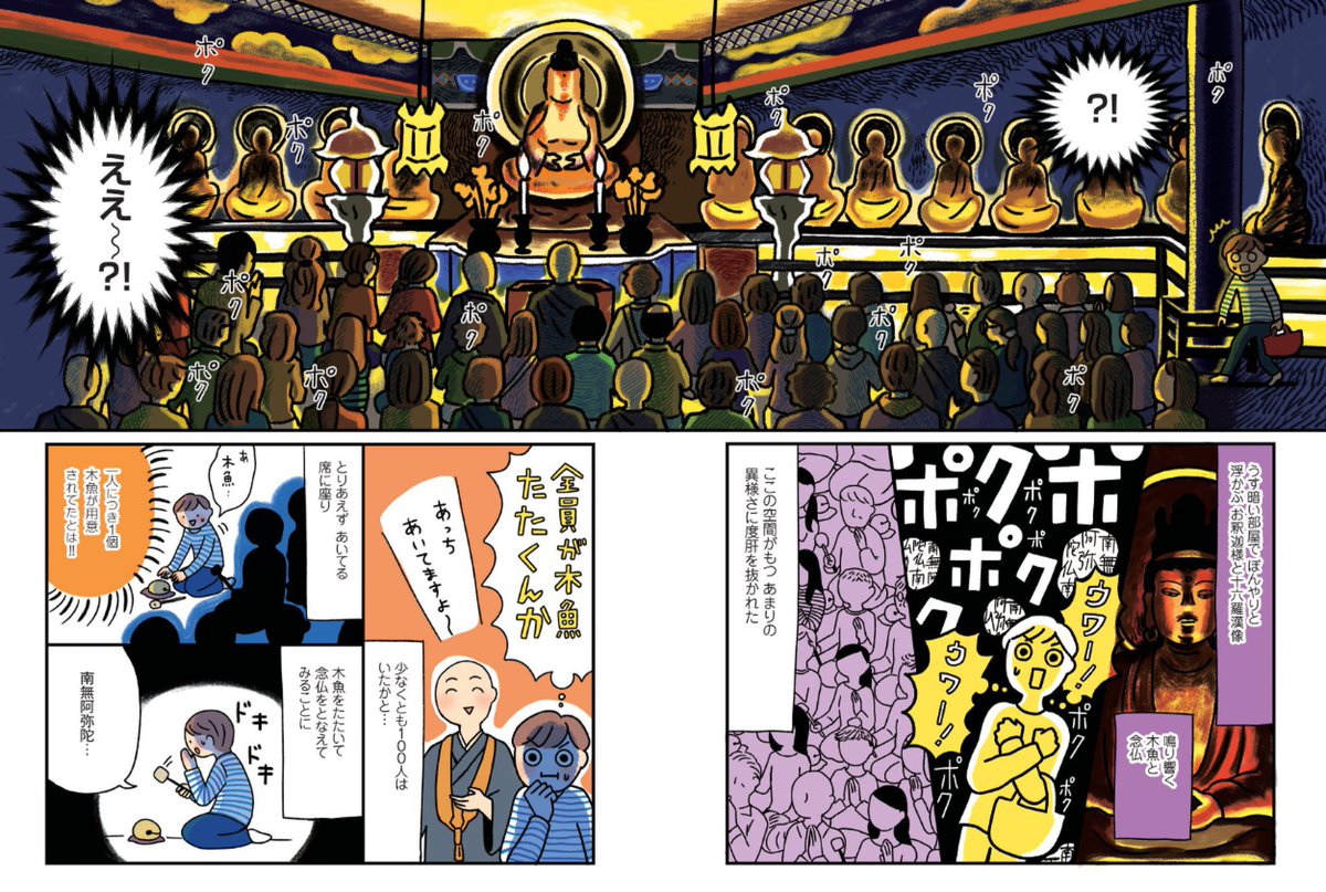 【今日!】
1/2【ミッドナイト念仏】が今年もやってくる!
オールで念仏を唱え続けるなんとも不思議な仏教行事★謎の一体感も感じられます。
普段一般公開されてない三門楼上にもこの入れるし、そこが言い表せないかっこいい空間だしとにかく楽しいんじゃ〜!… 