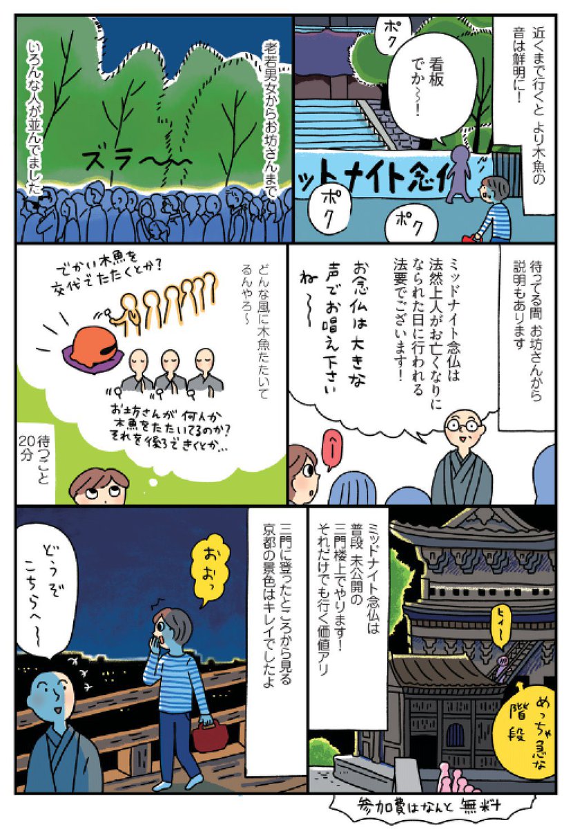 【今日!】
1/2【ミッドナイト念仏】が今年もやってくる!
オールで念仏を唱え続けるなんとも不思議な仏教行事★謎の一体感も感じられます。
普段一般公開されてない三門楼上にもこの入れるし、そこが言い表せないかっこいい空間だしとにかく楽しいんじゃ〜!… 