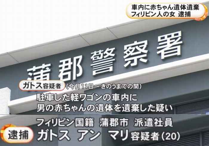 okada_2019's tweet photo. 途上国では人の命が安い
子供のことより自分の体調だもの
共生なんて、無理。
ーーー
生後間もない男の赤ちゃんの遺体を
車内に遺棄か
フィリピン国籍の派遣社員
ガトス・アン・マリ容疑者(20)を逮捕

 市内の病院から
「腹痛を訴えて来院した女性が
直前に出産した疑い��ある」と通報があり事件が発覚
https://t.co/DSW6SIy76v
ニュース動画
https://t.co/NlfXIkLPFy
