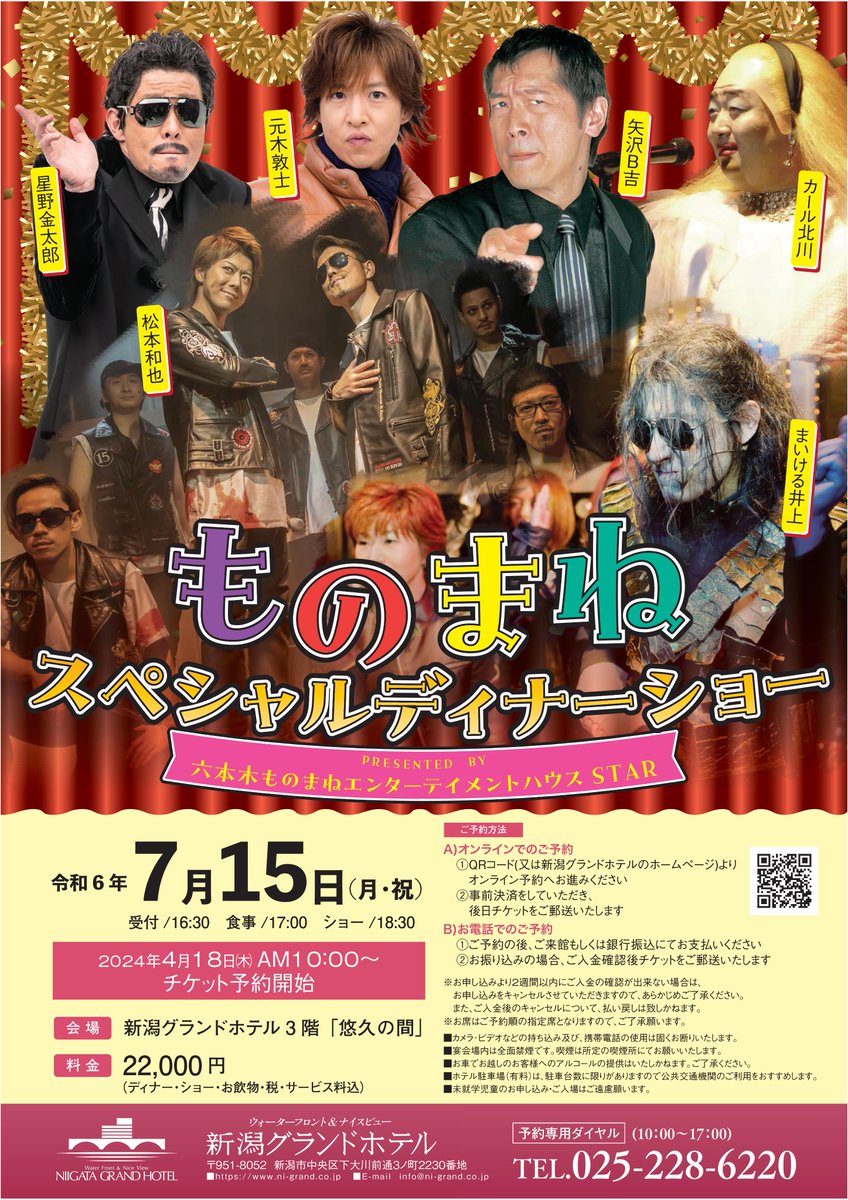 公式】新潟グランドホテル on X:  