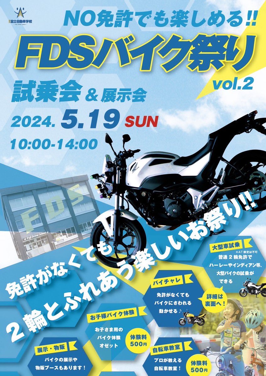 fds_fuji_star's tweet photo. おはようございます😊

第2回バイク祭りの告知です！
5月19日(日)FDSコース内で実施します！

気軽に遊びに来てください٩( ´ω` )و

 #FDSバイク祭り
  #企業公式春のフォロー祭 
 #企業公式が朝の挨拶を言い合う https://t.co/WiXnXsbYtC