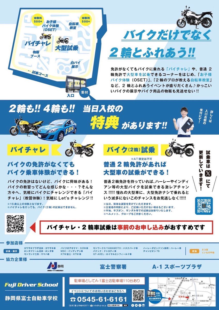 fds_fuji_star's tweet photo. おはようございます😊

第2回バイク祭りの告知です！
5月19日(日)FDSコース内で実施します！

気軽に遊びに来てください٩( ´ω` )و

 #FDSバイク祭り
  #企業公式春のフォロー祭 
 #企業公式が朝の挨拶を言い合う https://t.co/WiXnXsbYtC