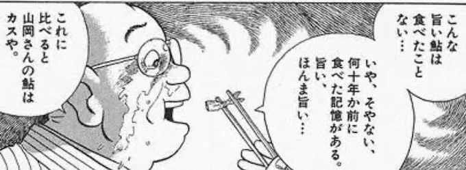 「一方を褒める為にもう一方を貶めるのは良くない例」として度々引用されるけど、そもそもお互いの鮎を食べ比べる勝負前提で出てきたセリフだからコレを例に出すのは微妙に的外れな気がする。
カスは言い過ぎかもしれんが。 