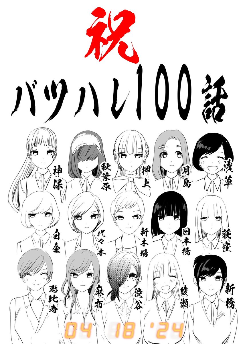 バツハレ 1／稲葉 みのり | 集英社 ― SHUEISHA ―