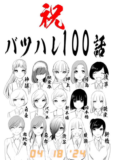 本日発売のヤングジャンプ にて
バツハレ 100話 掲載

みなさまの協力
応援のおかげです
ありがとうございます

#バツハレ
よろしくお願いいたします 