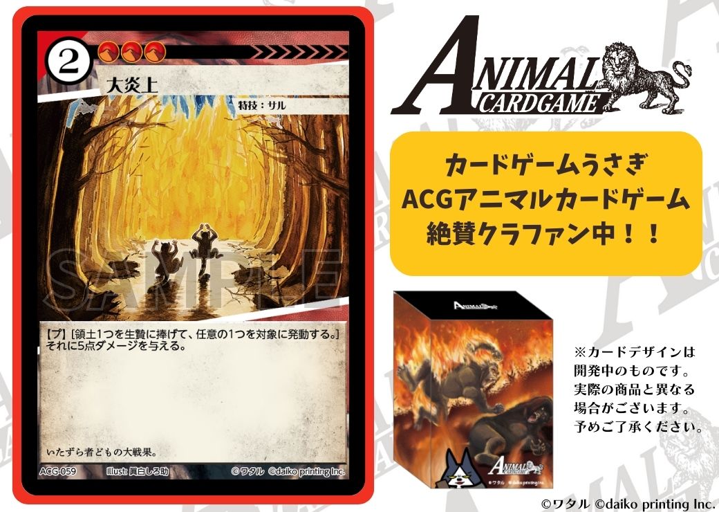 公式】アニマルカードゲーム【第1弾デッキ&領土セット好評発売 公式】アニマルカードゲーム【第1弾デッキ&領土セット好評発売