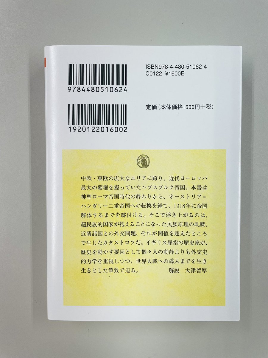A.J.P.テイラー『ハプスブルク帝国1809−1918─オーストリア帝国と