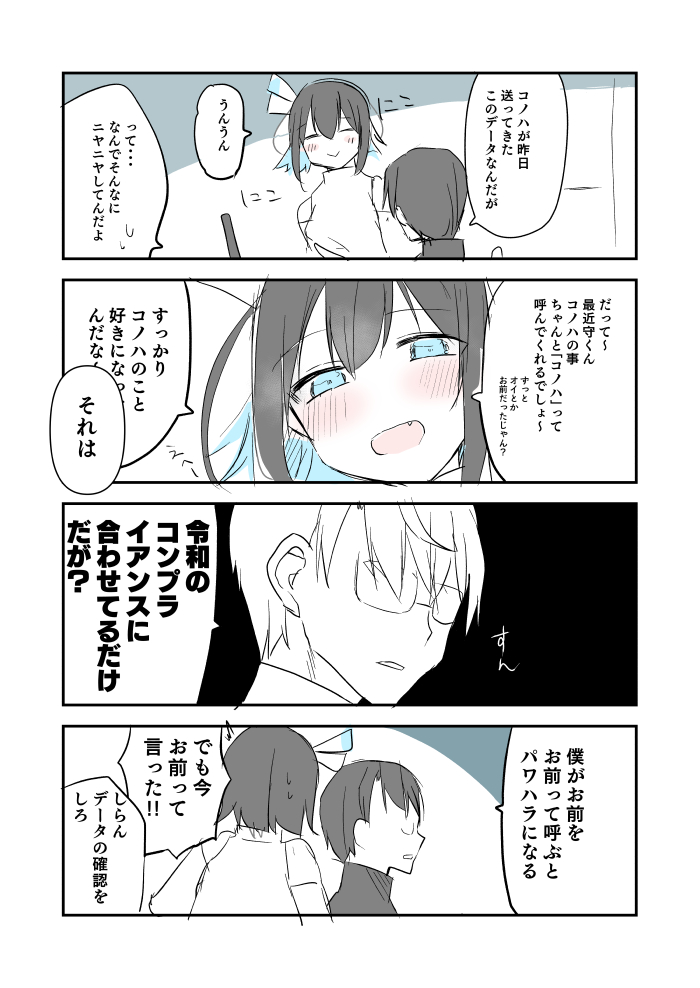 コノハ呼び(マモコノ/TRUE後) 
