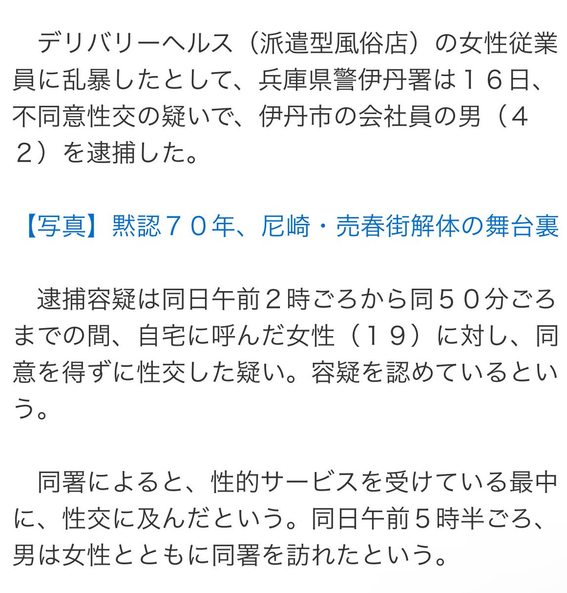 umihashindayo's tweet photo. デリヘルで無理矢理本番した客(42)、逮捕！ https://t.co/bVALEM4BZI