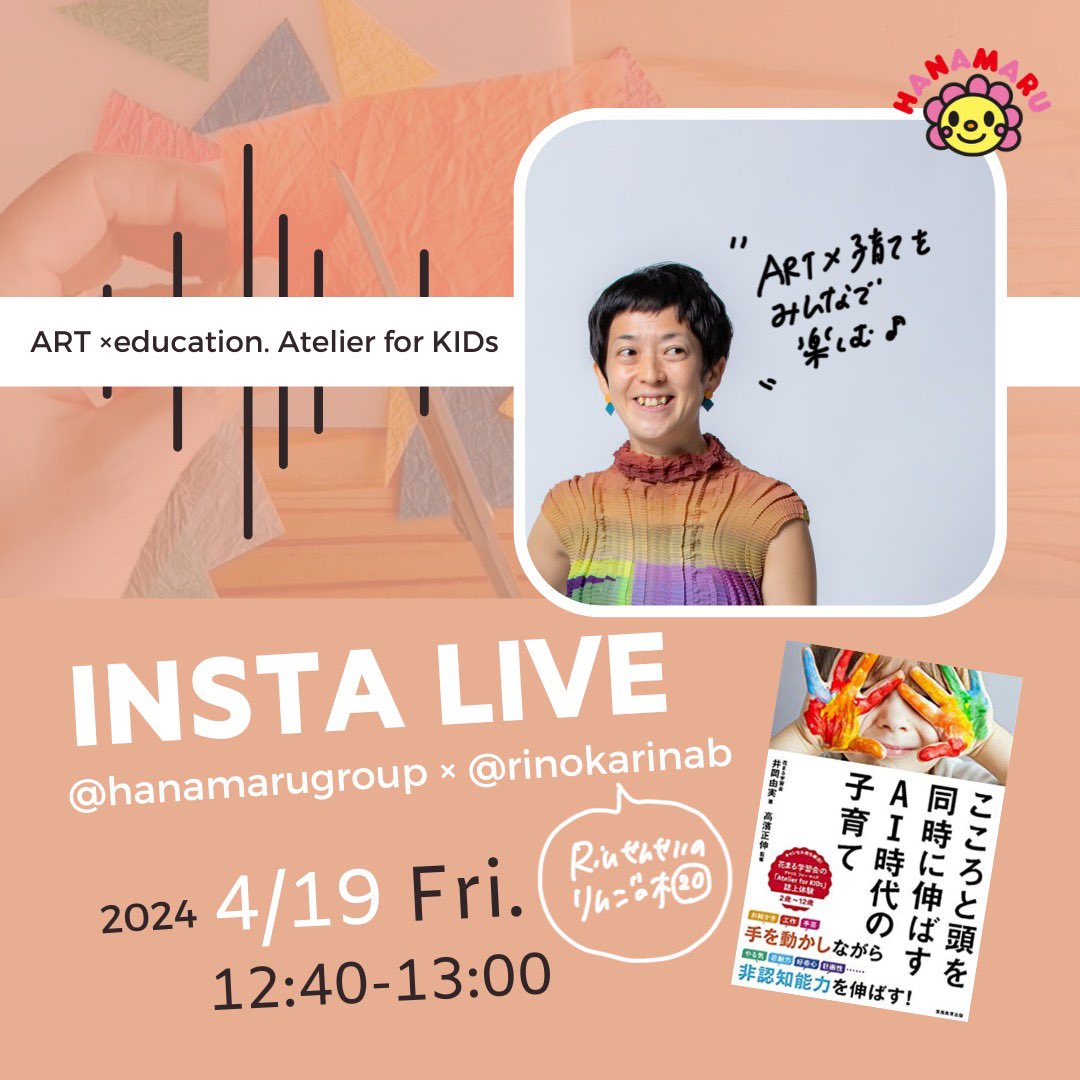 Rin_okarinab's tweet photo. 明日4/18金曜のお昼休み11:40-12:00は【Rinせんせいの🍎の木】！

「新学期はじまりましたね〜大喜利大会」もみなさんと楽しくできたらなと思います♪
今回のテーマは「じゆうを知らない人」
作品は、スクリブルアート☺︎

みなさんと���会いできるのを楽しみにしています。

#井岡由実
#花まる学習会 https://t.co/rFI2p0Jwnt