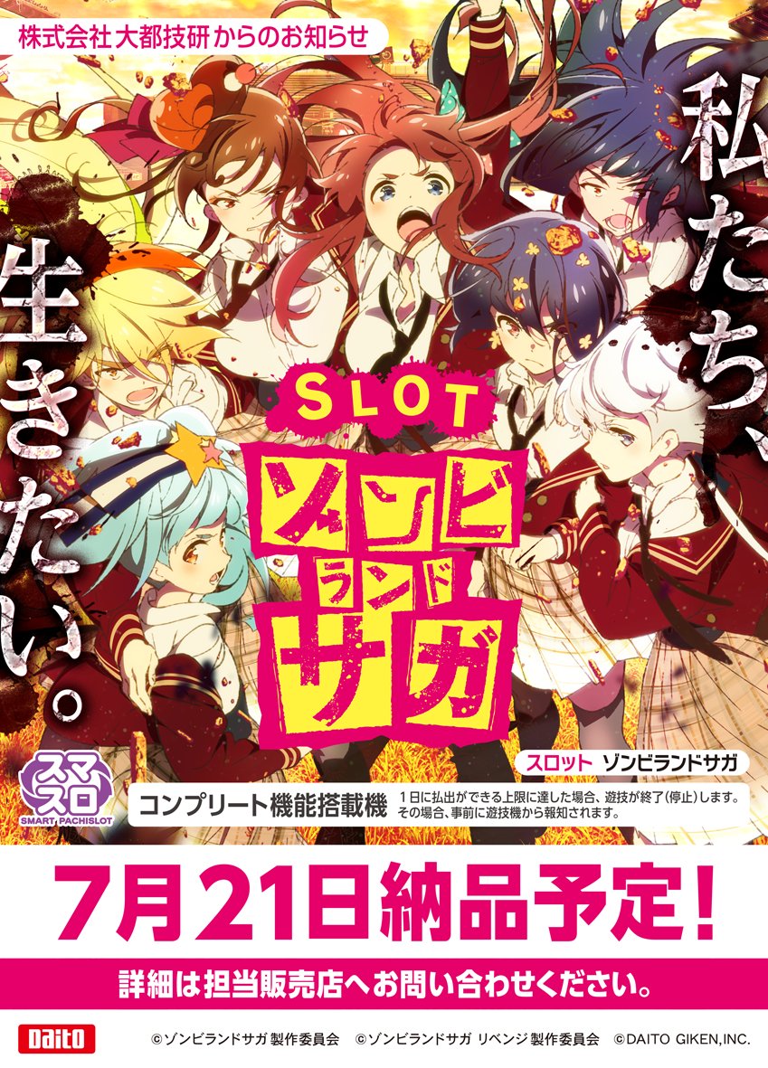 大都技研 スロット ゾンビランドサガ<スマスロ>|ギャンブル 大都技研 スロット ゾンビランドサガ<スマスロ>|ギャンブル