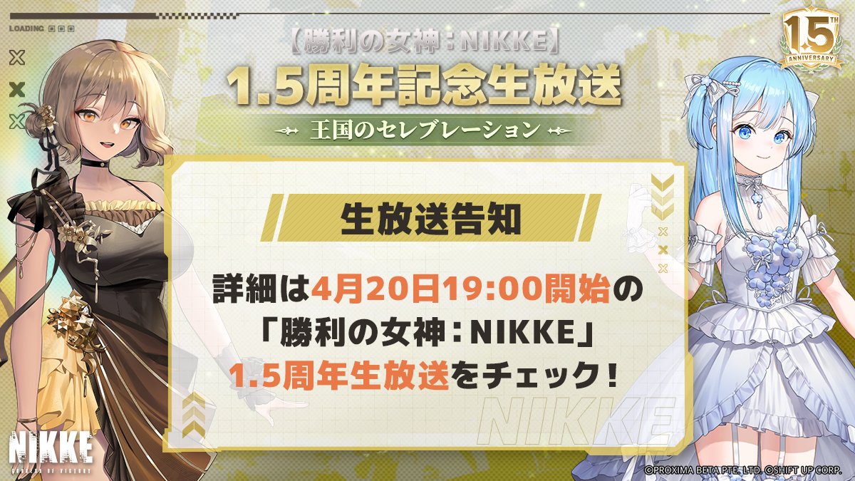 【緊急告知✨️】 この衣装は…？ 詳細は『NIKKE1.5周年記念生放送』王国のセレブレーションでご確認を💡 ◆配信場所 YouTube：youtube.com/watch?v=7GPURO… X：twitter.com/i/broadcasts/1… Mirrativ：mirrativ.com/user/119656714 #NIKKE1周年半生放送 #NIKKEAnniversary #NIKKE最後の王国 #NIKKE #ニケ