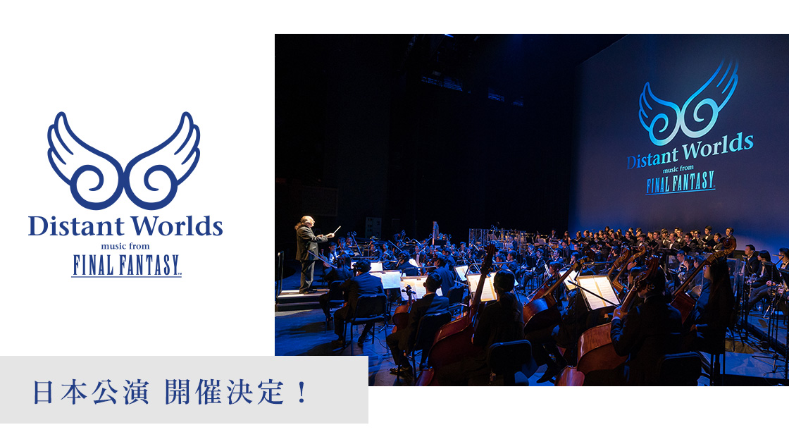 『Distant Worlds: music from FINAL FANTASY』 イープラスにて、チケット二次先行（抽選）受付開始いたしました。 応募期間：2024年4月18日（木）10：00～4月21日（日）23：59 イープラス　 eplus.jp/sf/detail/0445… コンサートHP jp.square-enix.com/music/sem/page… #Distantworlds #FFオケコン