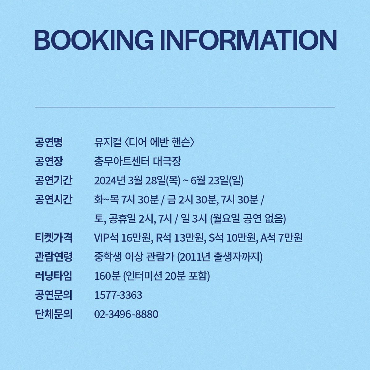 뮤지컬 <디어에반핸슨> 4차 티켓 오픈 안내

▫공연 일시
2024.05.23 (THU) 7:30PM (KST) ~
2024.06.08 (SAT) 7PM (KST)

▫예매처/티켓오픈
충무아트센터
2024.04.24 (WED) 2PM~5:59PM (KST)

인터파크 티켓/예스24 티켓/충무아트센터
2024.04.25 (THU) 2PM (KST)

#KimSungKyu #김성규
#디어에반헨슨