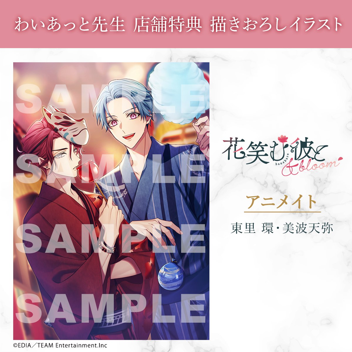 花笑む彼と&bloom ハナカレ　アニメイト限定セット 花笑む彼と&bloom ハナカレ アニメイト限定セット product - 花笑む彼