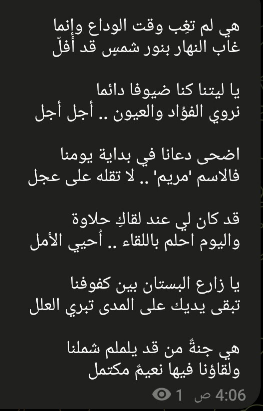 ما قاله قلبي توّا عن مريم المعطاءة رحمها الرحمن :