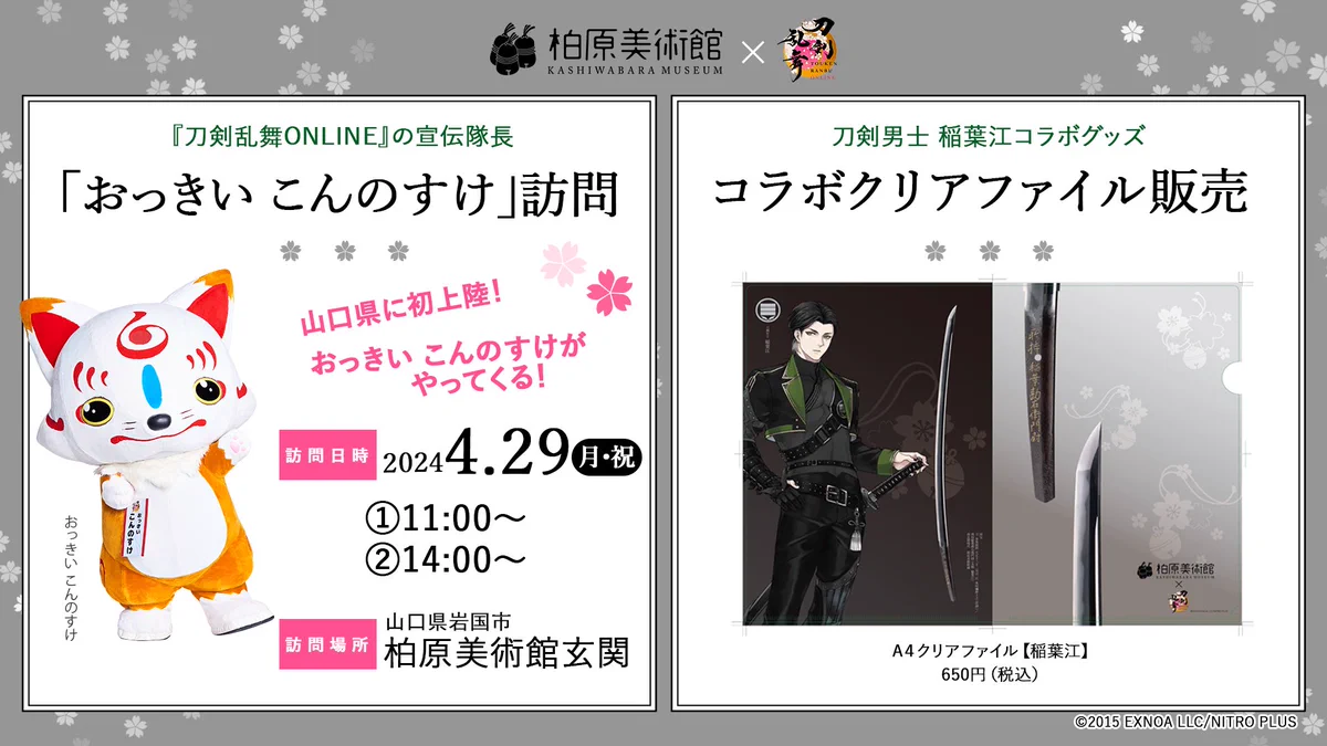 刀剣乱舞-本丸通信-【公式】 on X: 
