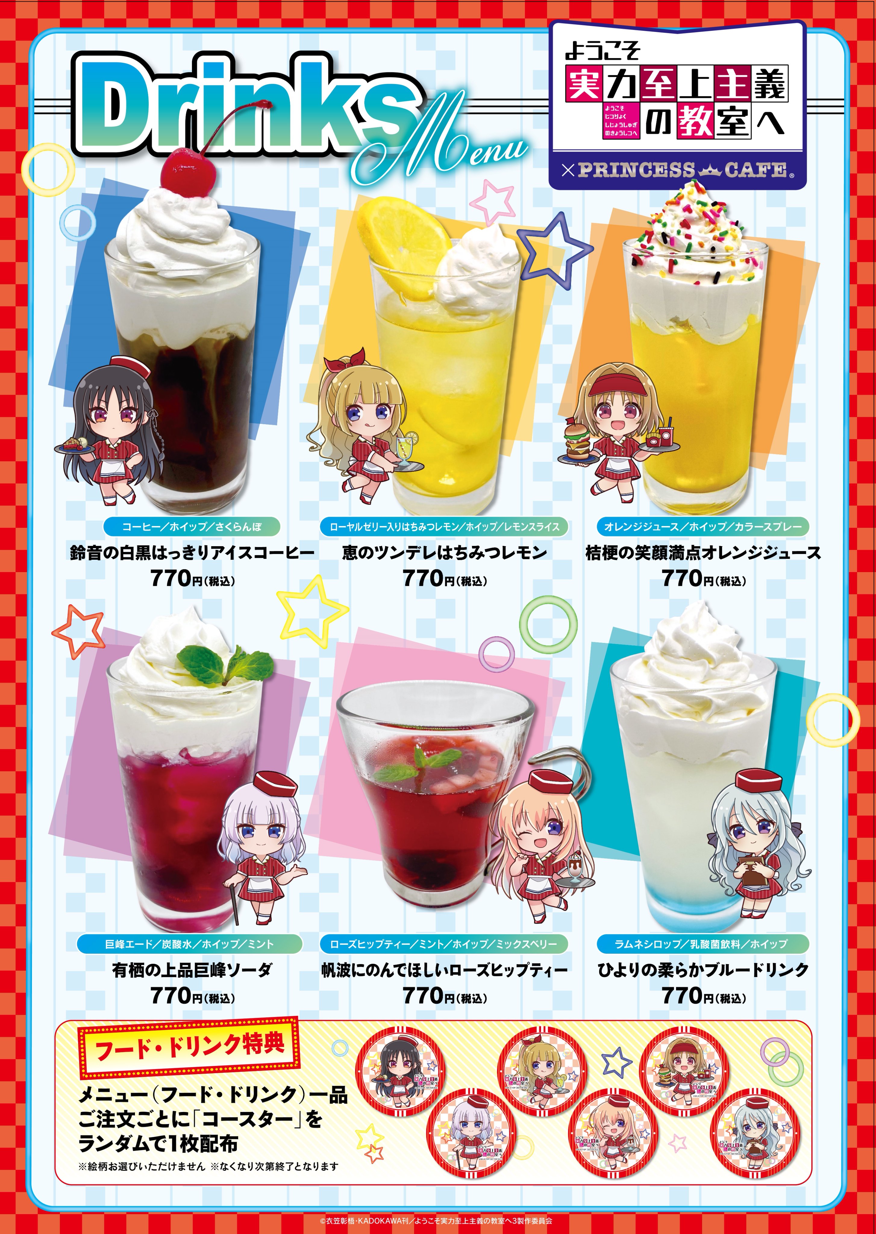 Amazon.co.jp: ようこそ実力至上主義の教室ヘ cafe&barMENU