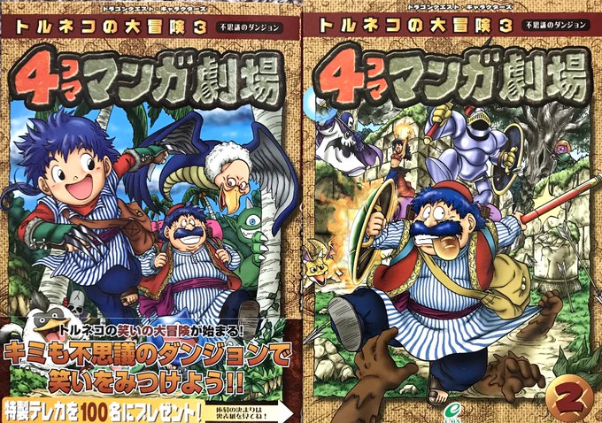 トルネコ4コマ漫画、単行本まとめ売り トルネコ4コマ漫画、単行本まとめ売り