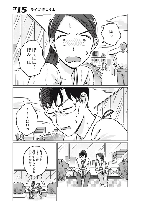 『リーマンミーツホスト』無料話の続きはこちら!

初のスイハグライブ当選!!
スイハグ仲間である後輩の牧野と喜びを分かち合う秀一。
しかし、同時にある"ある悩み"が浮上することに…。

↓#15 ライブ行こうよ↓
https://t.co/Kt677eYwhy

#モーニングツー 