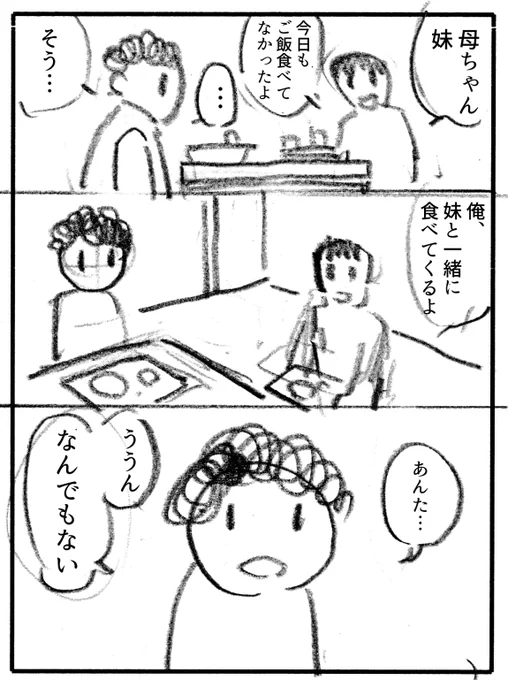 (2/4)これは、かなり大昔、ネットのどこかで読んだ漫画を記憶を頼りに再構成した話です。原本がネットの海のどこを探しても見当たらず、情報を求めています。 