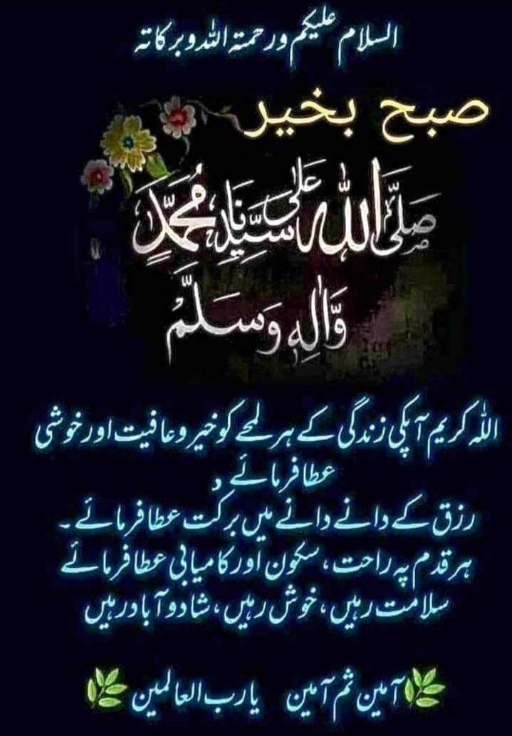 السلام وعلیکم 🌹🌹 صبح بخیر 🌺🌺