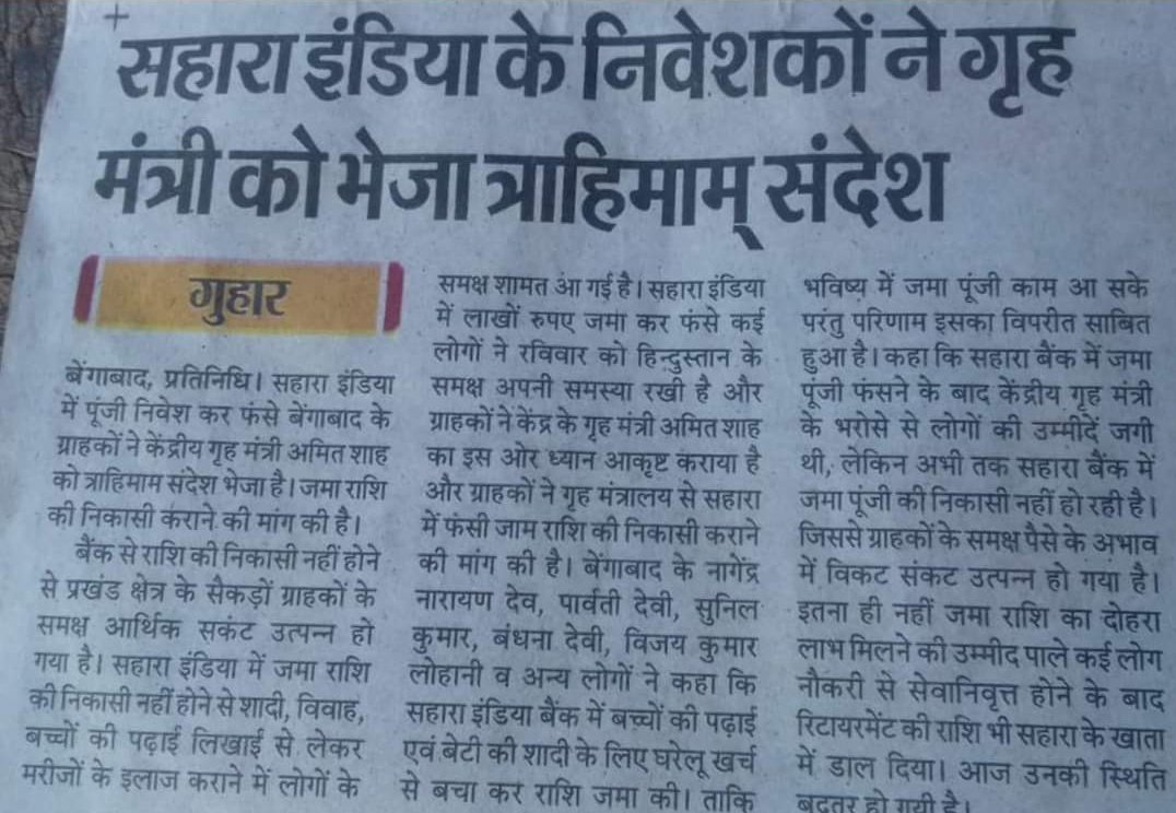 #JUSTICE_FOR_SAHARA

आर्थिक न्याय सामाजिक न्याय व कल्याणकारी न्याय में विलंब व्यक्तियों की वित्तीयआवश्यकतओं में बाधा पहुंचा रहा है
देश का न्याय सिद्धांतअंतिम उद्देश्य खो रहा है
             दुखद
 #SAVE_worker_depositer
<a href="/SPMCRT1480/">सुप्रीम कोर्ट..</a>
<a href="/NITIAayog/">NITI Aayog</a>
<a href="/PMOIndia/">PMO India</a> 
<a href="/HMOIndia/">गृहमंत्री कार्यालय, HMO India</a>
<a href="/UNHumanRights/">UN Human Rights</a>