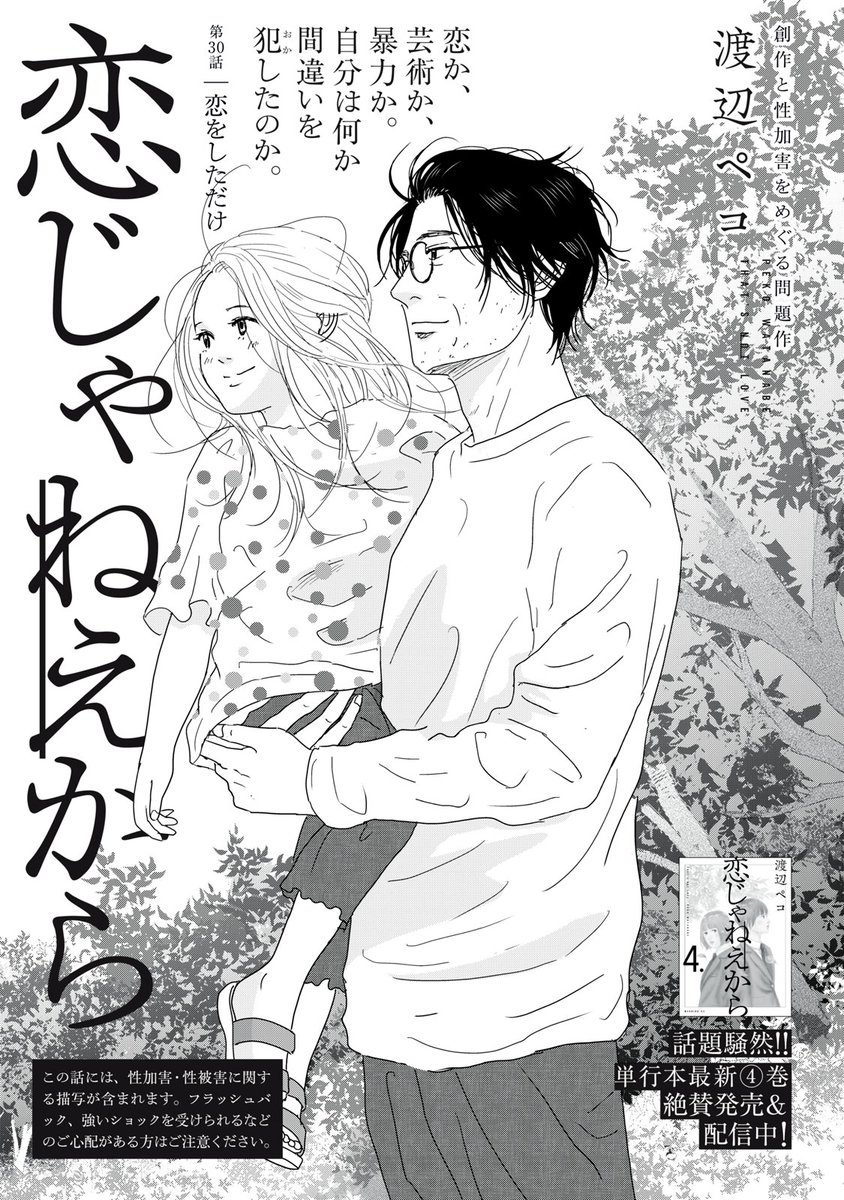 『恋じゃねえから』無料話の続きはこちら!
犯人からの手紙を読んだ今井と紅子の胸中は……。
↓第30話 恋をしただけ②↓
https://t.co/VXuaKRLqVA
※この話には、性加害・性被害に関する描写が含まれます。フラッシュバック、強いショックを受けられるなどのご心配がある方はご注意ください。