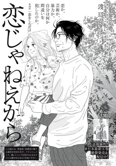 『恋じゃねえから』無料話の続きはこちら!犯人からの手紙を読んだ今井と紅子の胸中は……。↓第30話 恋をしただけ②↓※この話には、性加害・性被害に関する描写が含まれます。フラッシュバック、強いショックを受けられるなどのご心配がある方はご注意ください。 