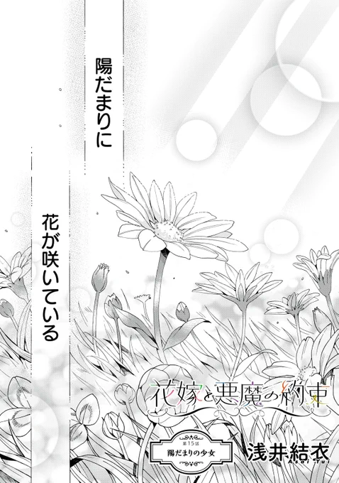 『花嫁と悪魔の約束』無料話の続きはこちら!

そのワインを飲んでしまったカイン
彼の異変、彼の中に"潜むモノ"が…、

↓第15話 陽だまりの少女②↓
https://t.co/ezRngh6000

#モーニングツー 