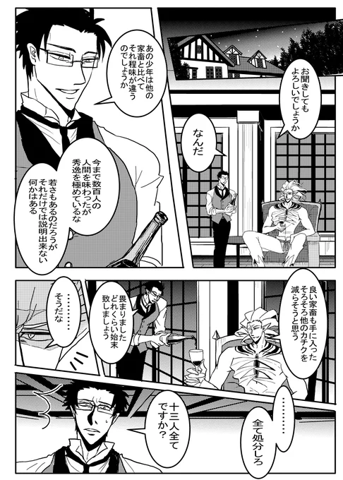 この二人は敵だけどめっちゃ好きなんだよね!特にこの執事!足技を使ってゴミを蹴り、踏みつけるドエス執事なんだけど、終盤で姿をくらまして行方知れずになってそのままにしたけど、新シーズンでは新たな主に仕える家畜として再登場予定です🤤ぜひお楽しみにー 