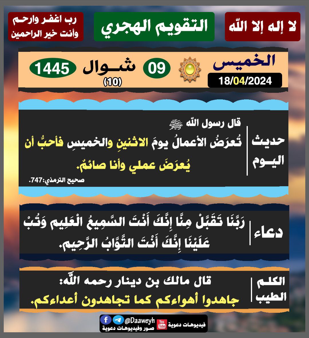 صور وفيديوهات دعوية tweet media