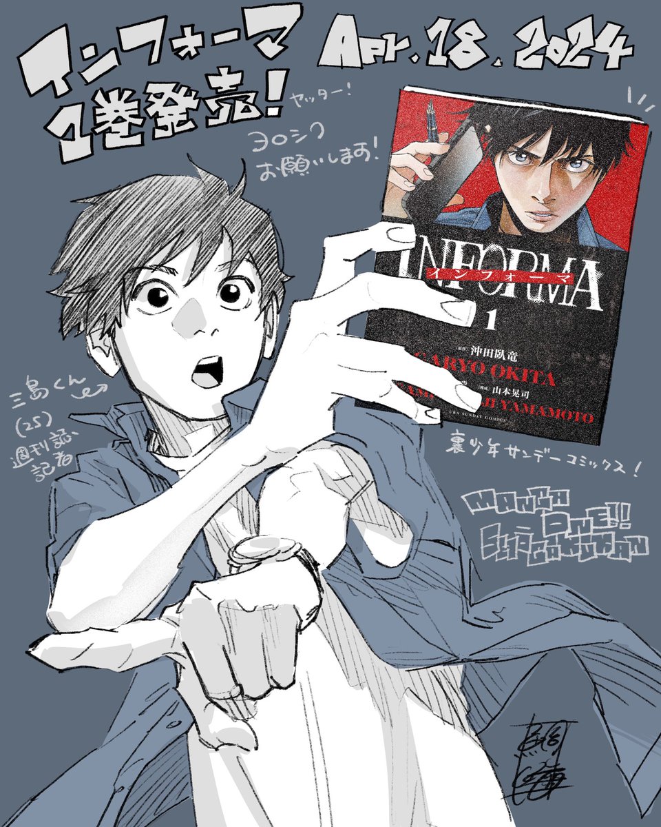 #インフォーマ　第1巻本日発売です🎉🎉
宜しくお願いします！！！

#マンガワン
