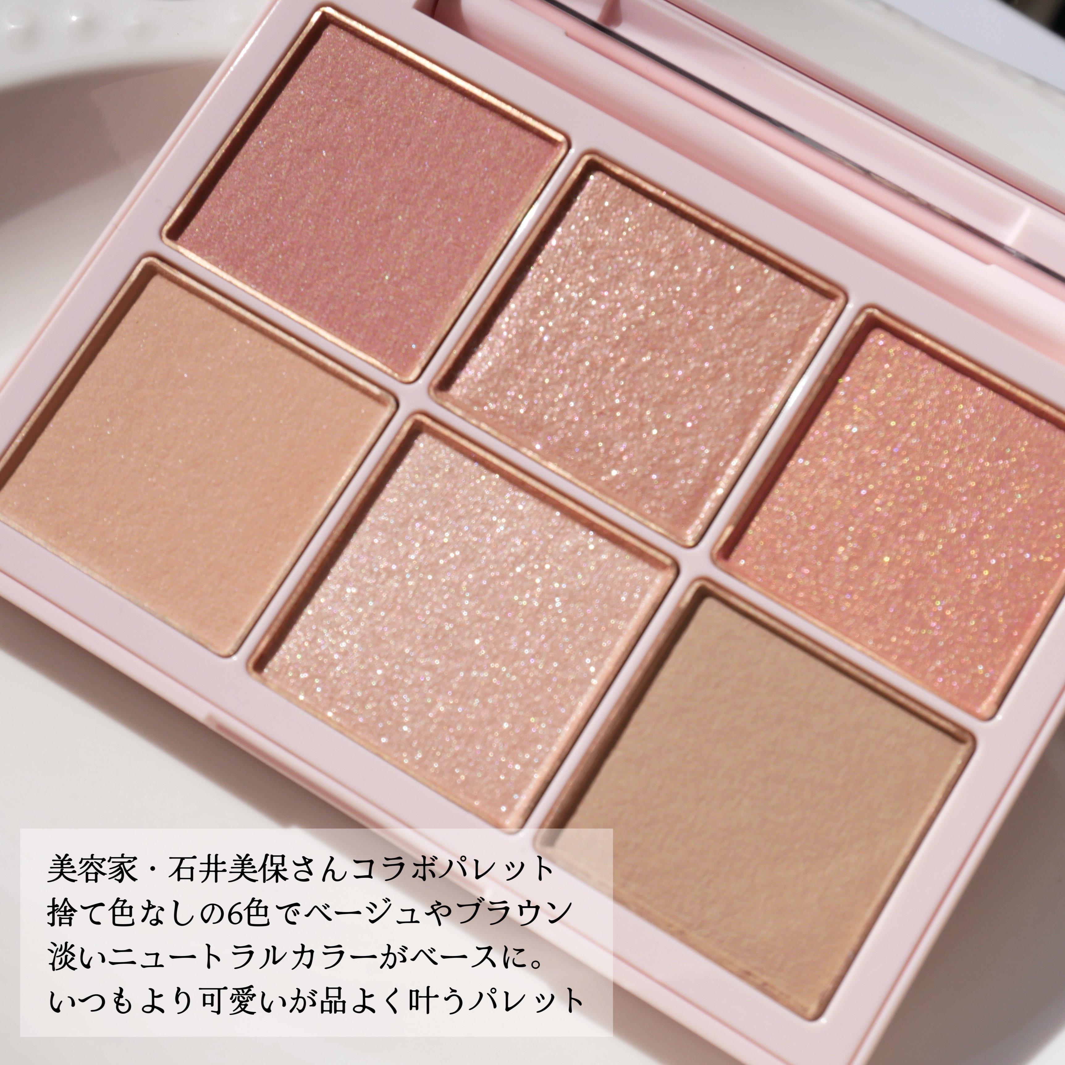 美容家・石井美保さんとSNIDEL BEAUTYのファースト
