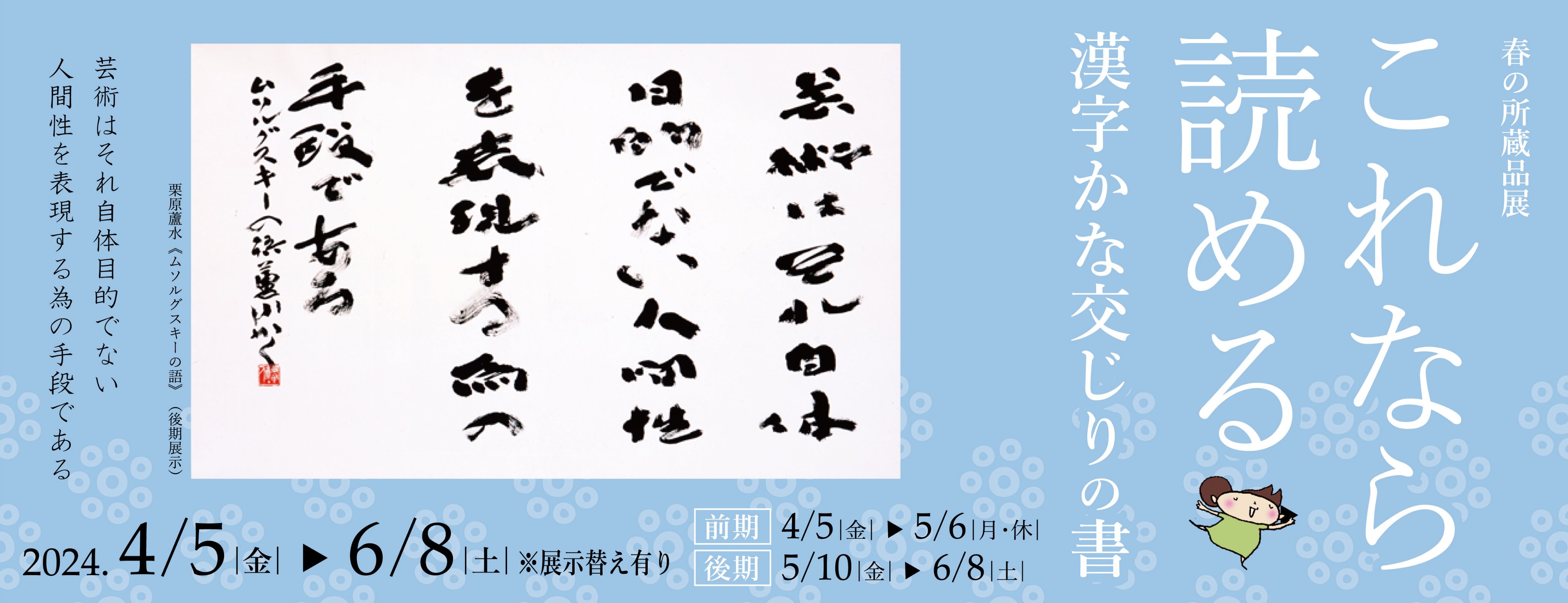 栗原蘆水　先生　書道作品 ふくやま書道美術館で書家栗原蘆水の日展受賞作を初公開 - YouTube