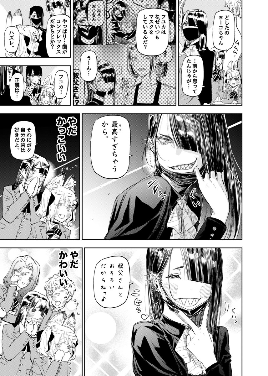 ギザ歯ってどっちもイケて最高だよねっていう話
 
#歌舞鬼町陰陽師
#漫画が読めるハッシュタグ 