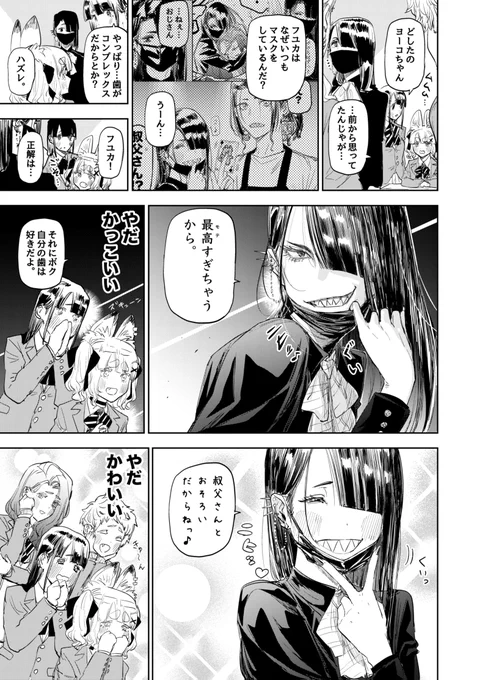 ギザ歯ってどっちもイケて最高だよねっていう話
 
#歌舞鬼町陰陽師
#漫画が読めるハッシュタグ 