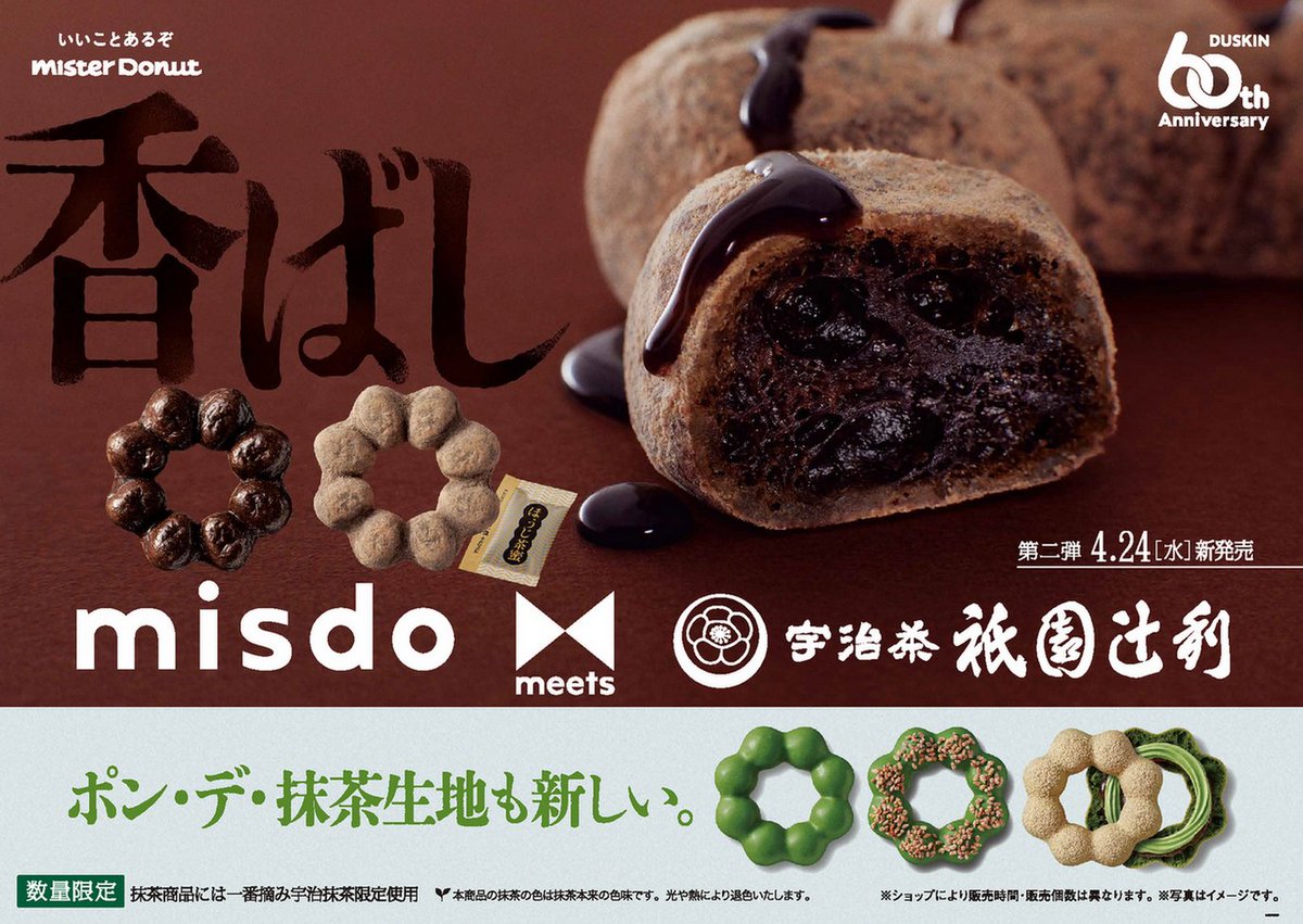 misterdonut_jp's tweet photo. ⋱予告⋰
🤎□■□■□■□■□■□■□🍂
　
　　 4月24日（水）新発売✨
   misdo meets 祇園辻利 第二弾

🍂□■□■□■□■□■□■□🤎

気になる人はいいね❤️
食べたい人はリポスト🔁

詳細はこちら👇
🍩https://t.co/gHl9QPRtdm

第一弾の感想もコメントでお待ちしてます💬

#ミスド #祇園辻利 https://t.co/egt6UnzrHW