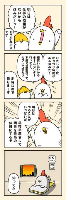 明日は最高の休日 
